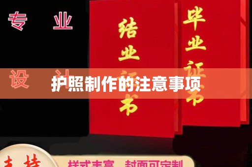 龙海护照制作的注意事项